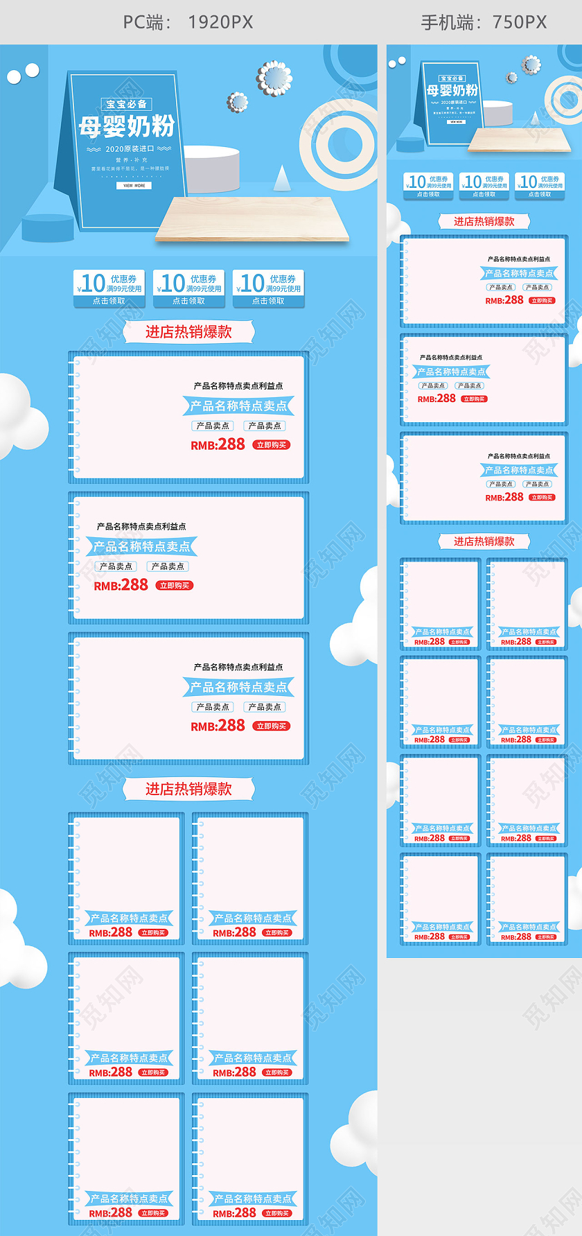 蓝色简约手绘母婴婴儿营养奶粉母婴奶粉活动促销电商首页奶粉首页
