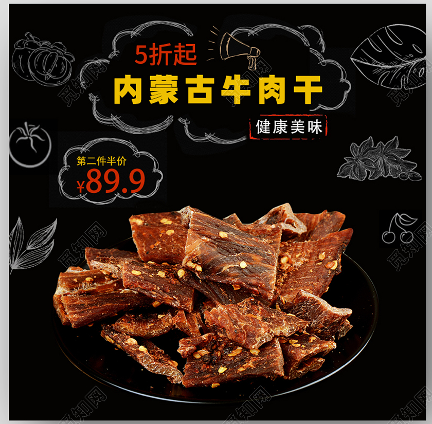 黑色手写涂鸦风内蒙牛肉干促销主图白色线条牛肉美食主图