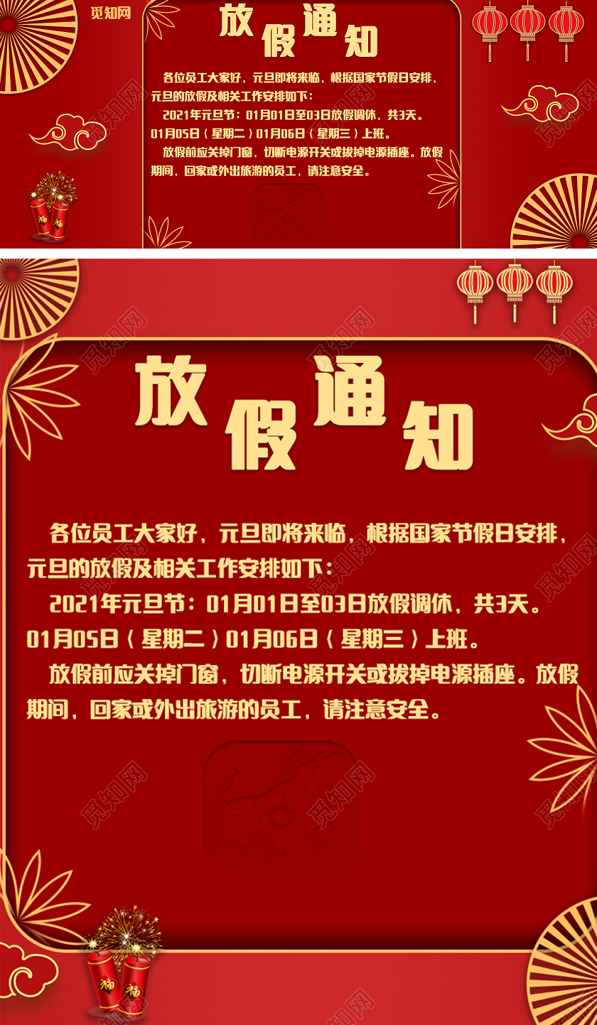红色简约大气元旦放假通知banner海报元旦放假通知海报banner