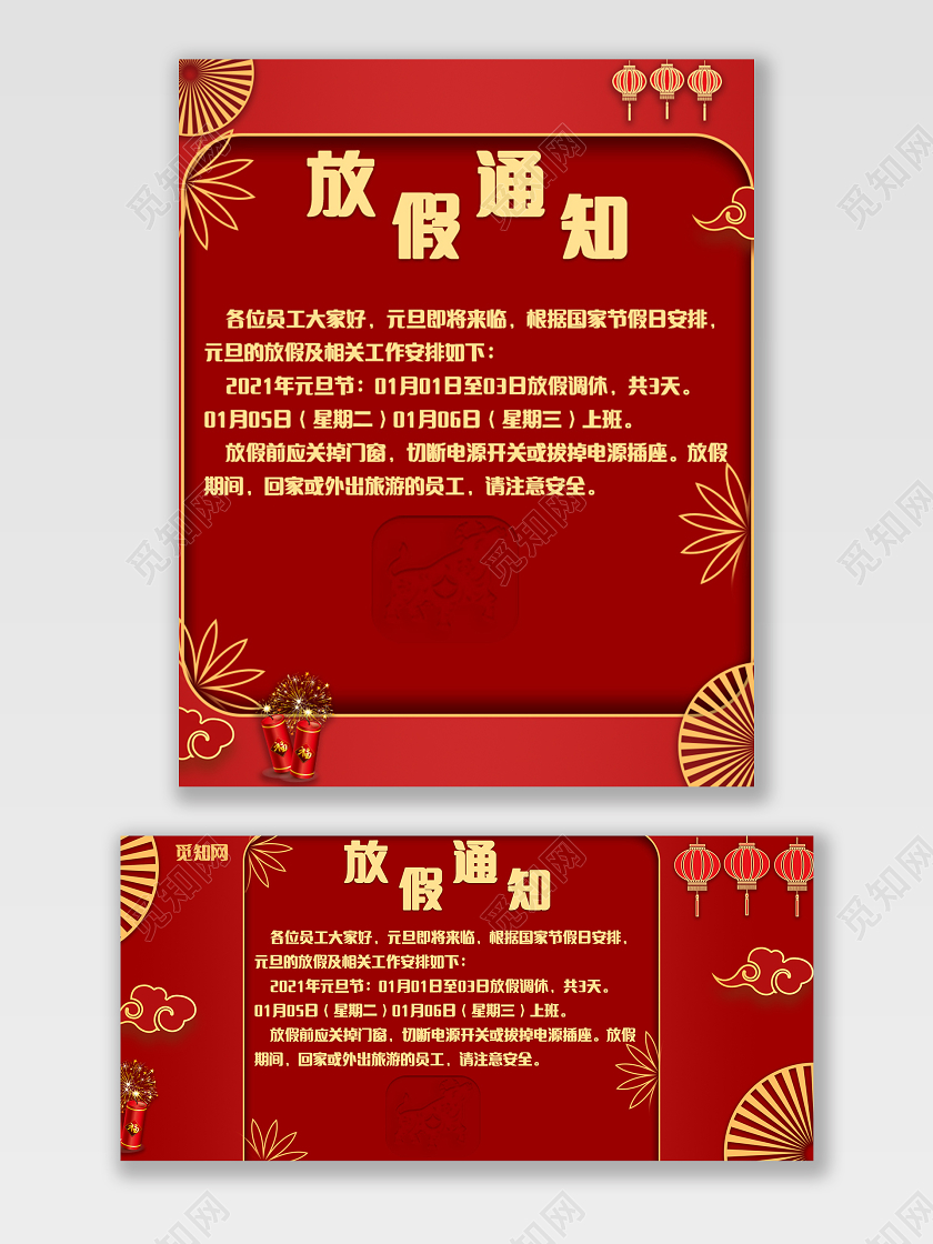 红色简约大气元旦放假通知banner海报元旦放假通知海报banner