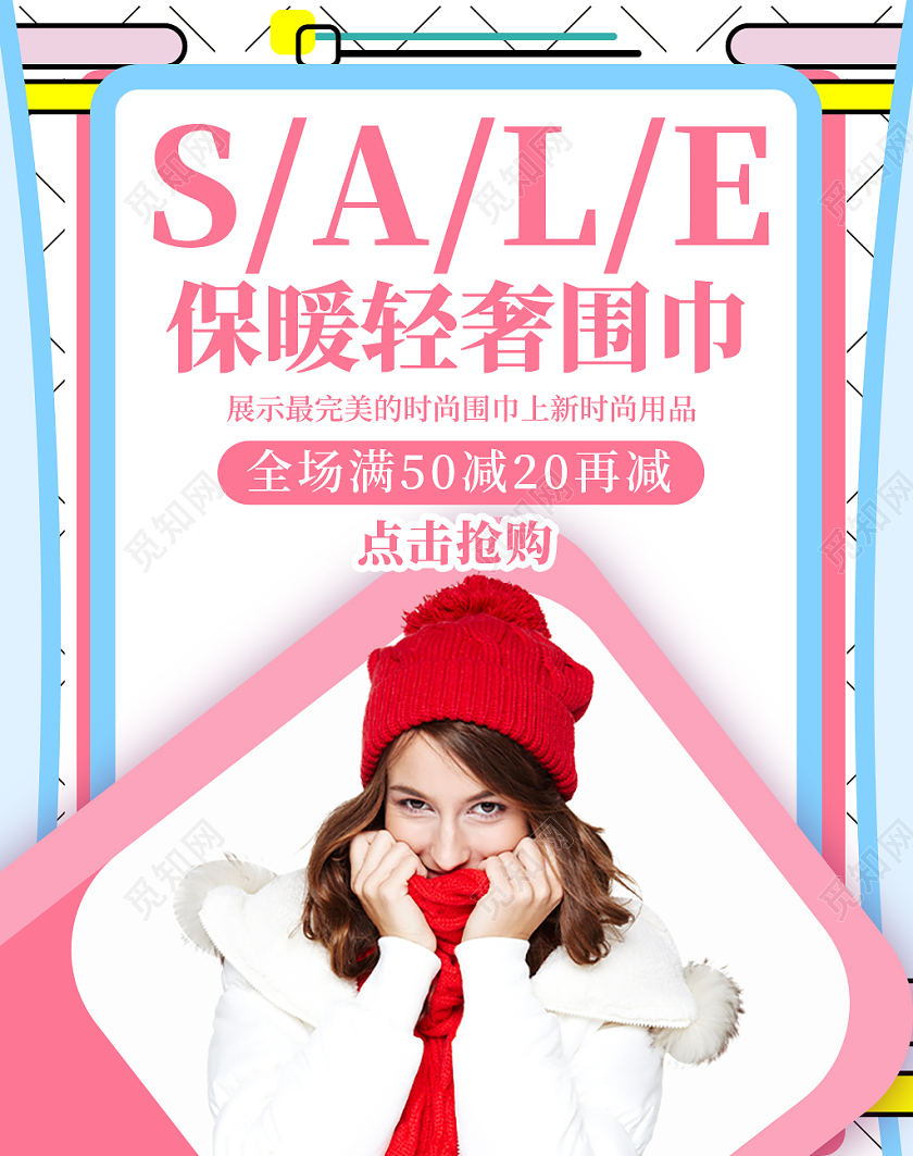 蓝白马卡龙卡通活泼保暖轻奢围巾围巾海报banner冬天冬季