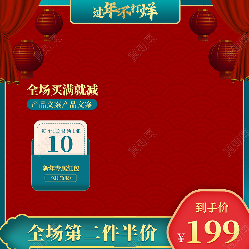 红色复古喜庆中国风过年不打烊满减活动主图直通车中国风主图