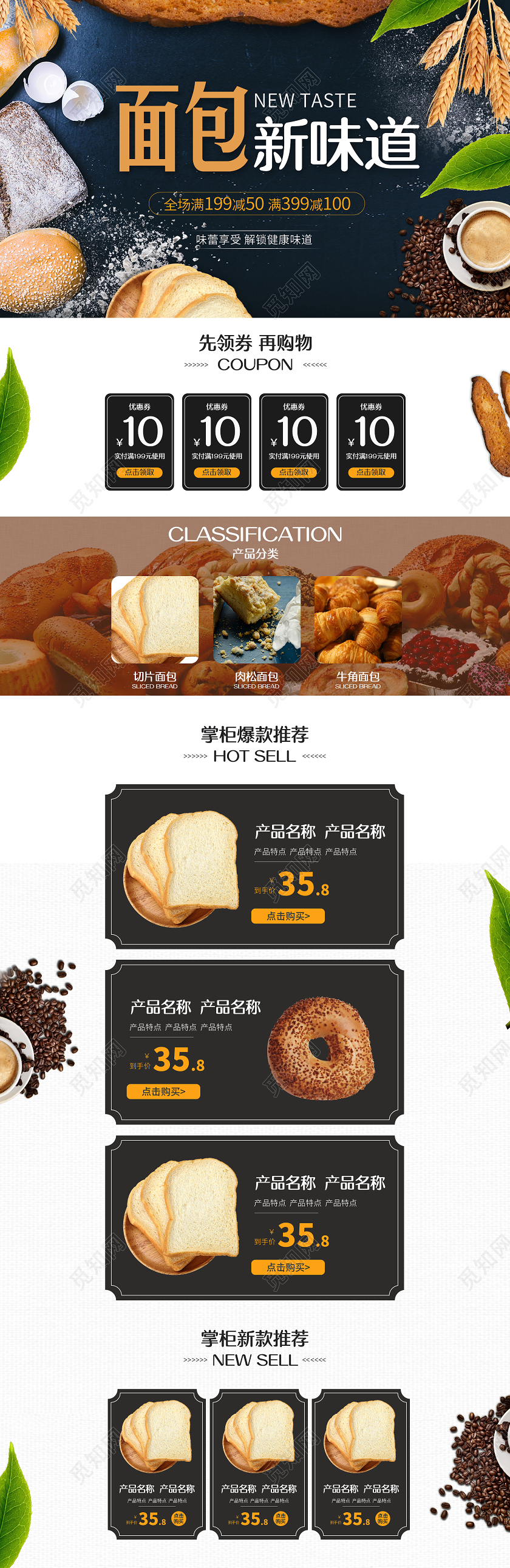 简约面包新味道黑色简约风电商首页面包首页