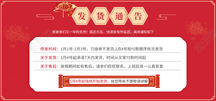 红色简约元旦放假通告电商banner海报元旦放假通知海报banner