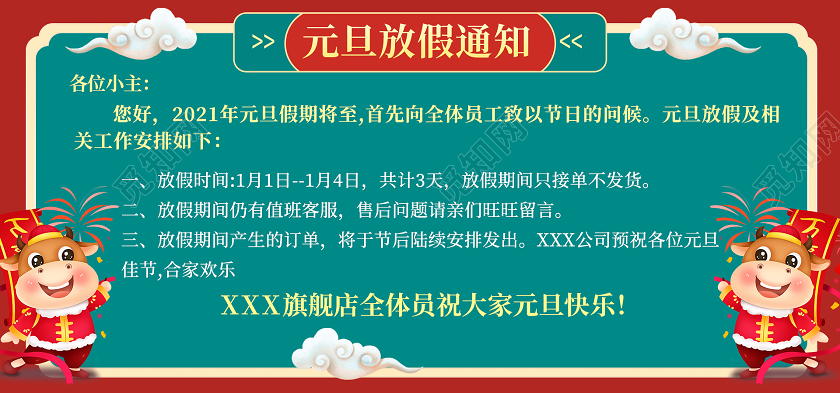 红绿复古元旦放假通告banner电商海报元旦放假通知海报banner