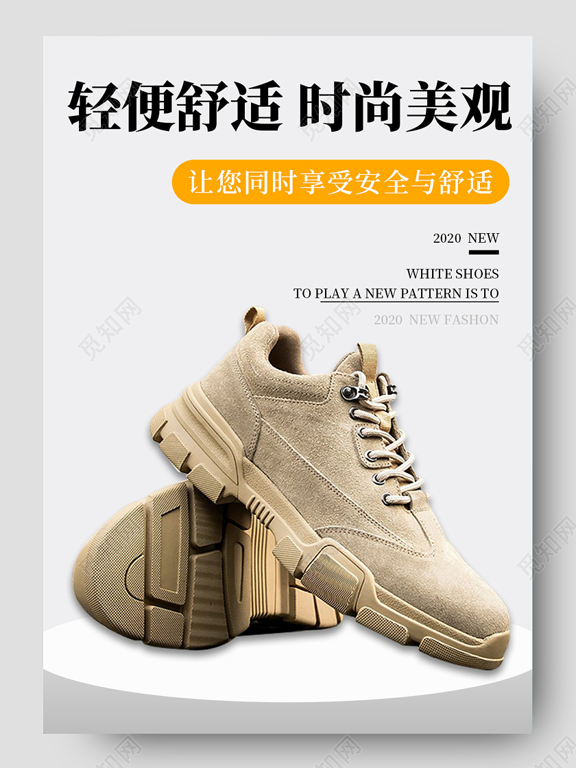 白色时尚美观安全舒适轻便新型安全鞋鞋子详情页