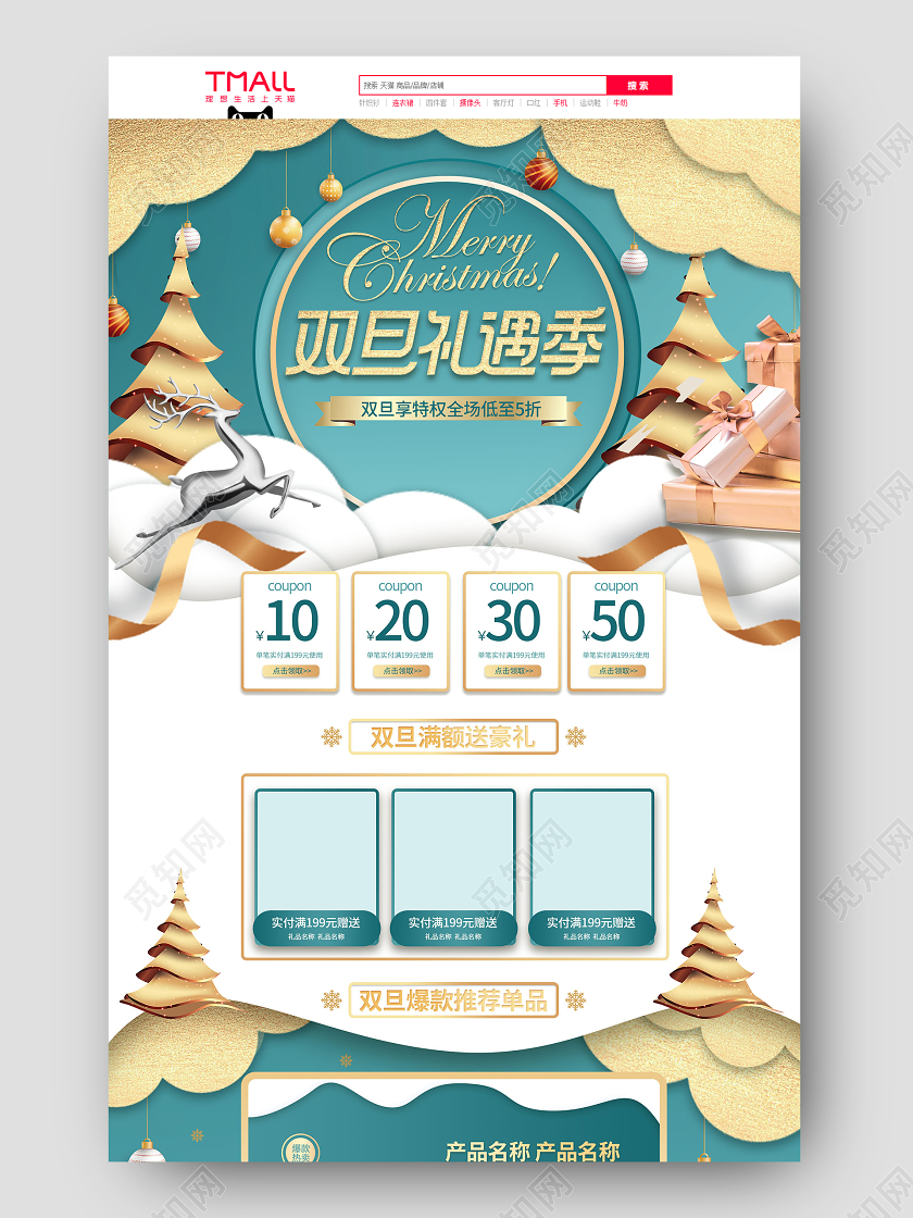 绿金C4D立体风格双旦礼遇季节日促销电商首页模板双旦首页