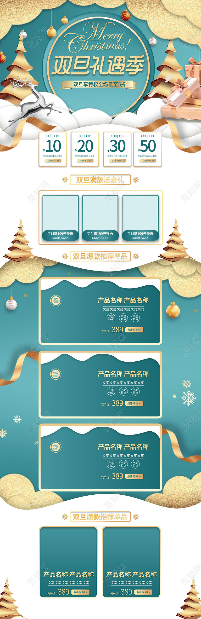 绿金C4D立体风格双旦礼遇季节日促销电商首页模板双旦首页