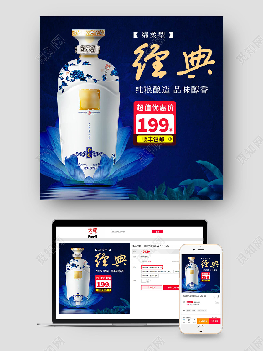 蓝色时尚简约经典白酒电商店铺活动主图直通车白酒主图直通车
