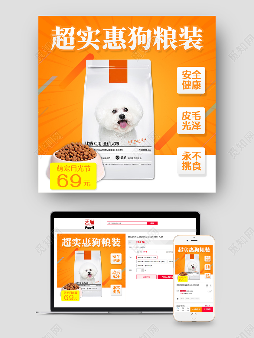 橙色活力阳光超实惠狗粮装安全健康狗粮主图宠物主图