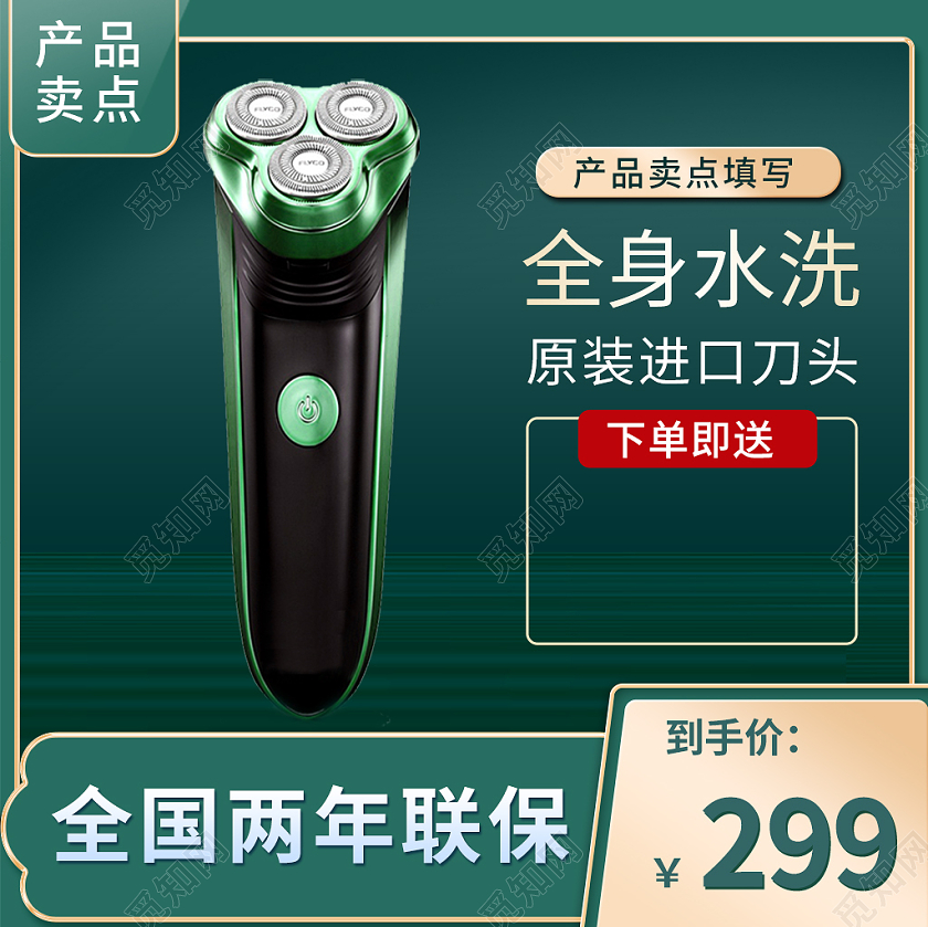深绿色高级背景简约风格剃须刀淘宝电商主图设计剃须刀主图