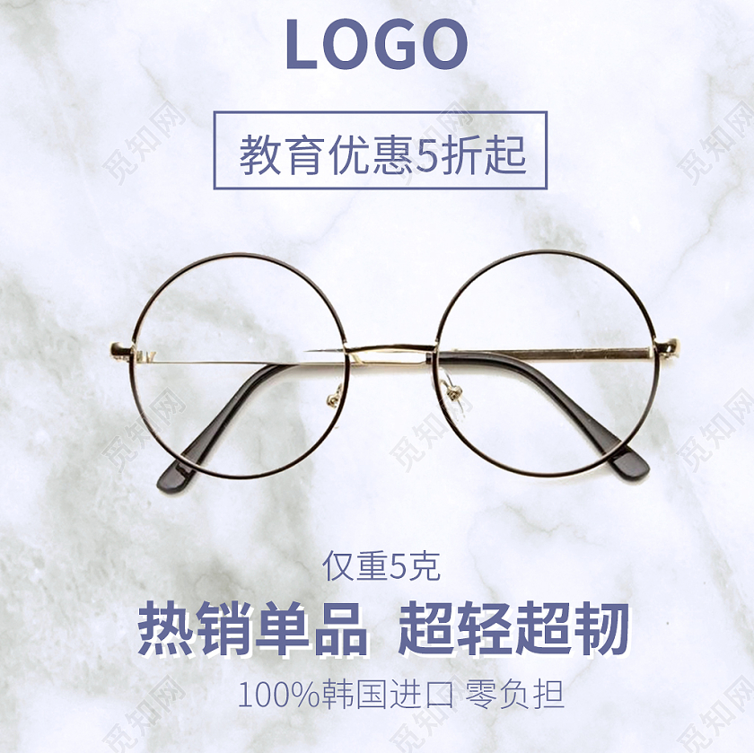简约风格大理石背景高级质感眼睛教育促销活动主图设计眼镜主图