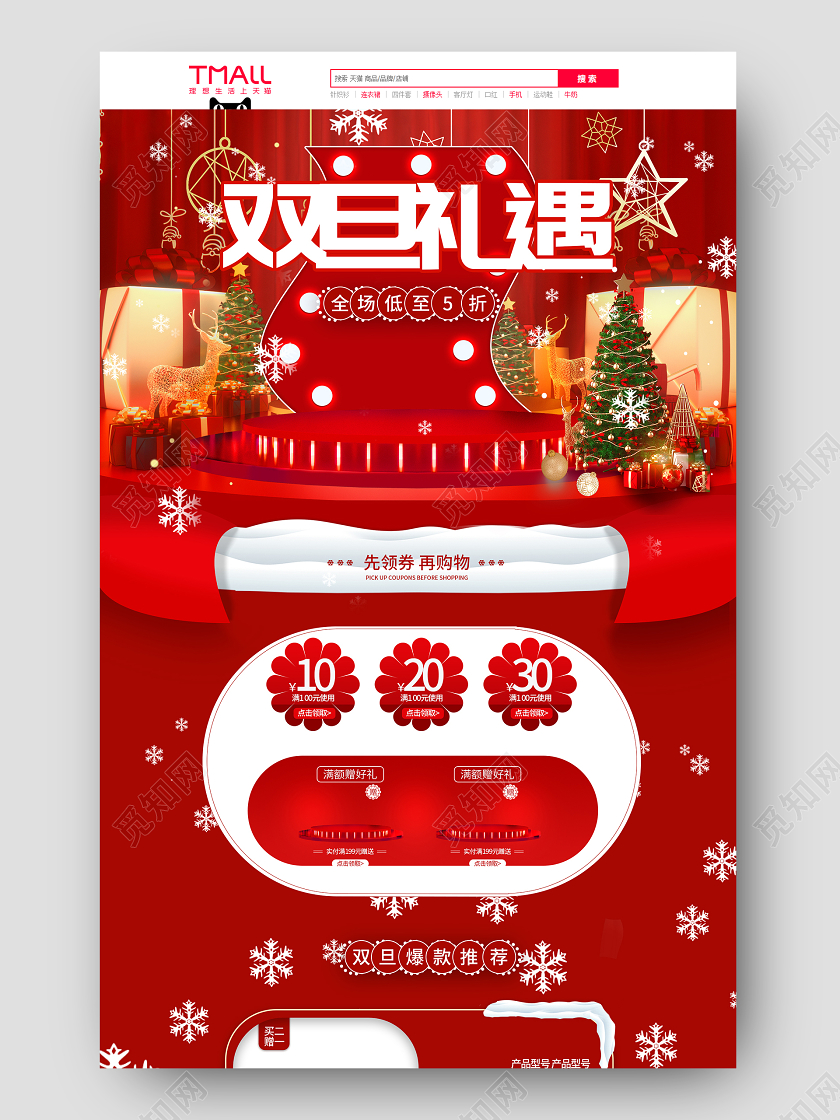 红色简约立体圣诞双旦礼遇季活动首页双旦圣诞节元旦首页