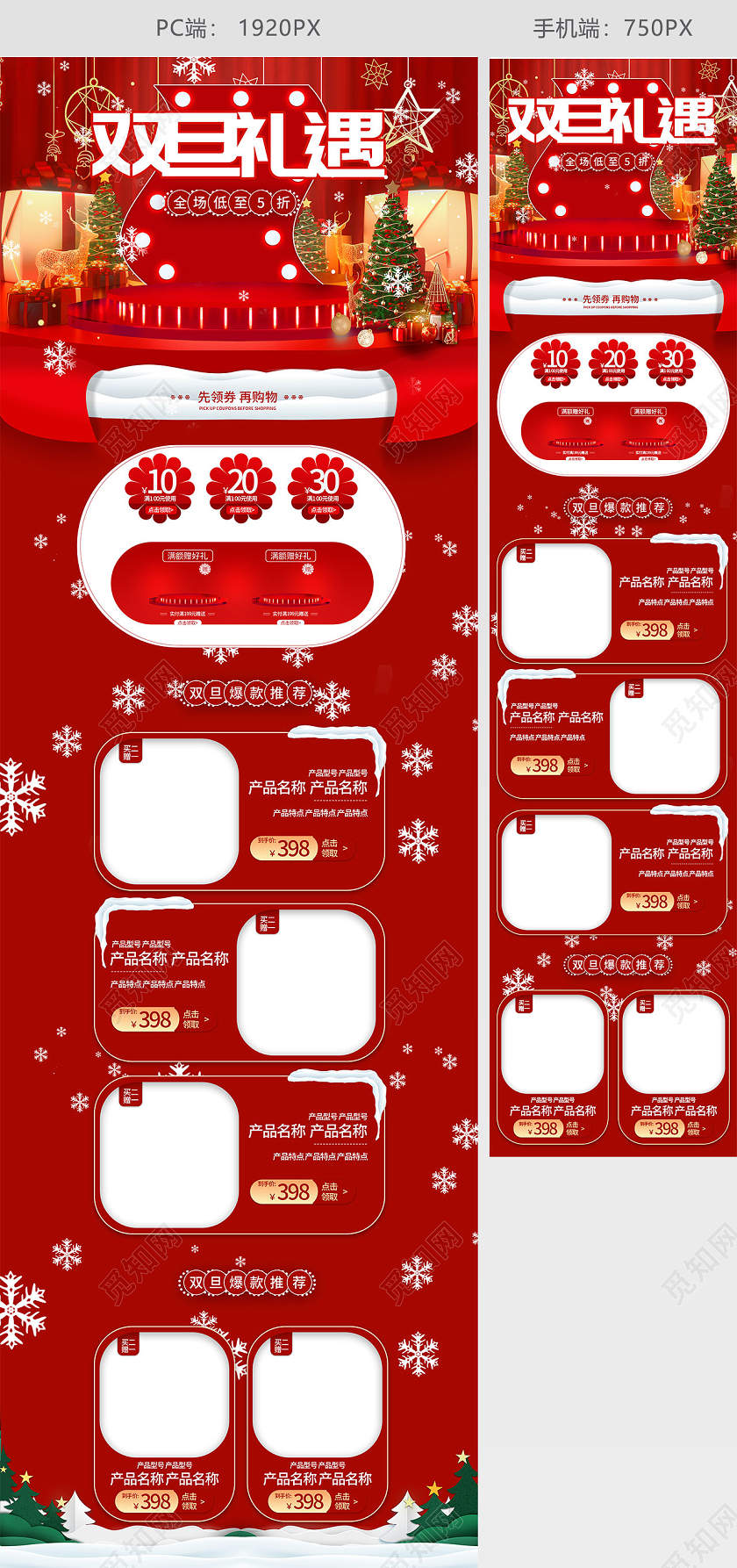 红色简约立体圣诞双旦礼遇季活动首页双旦圣诞节元旦首页