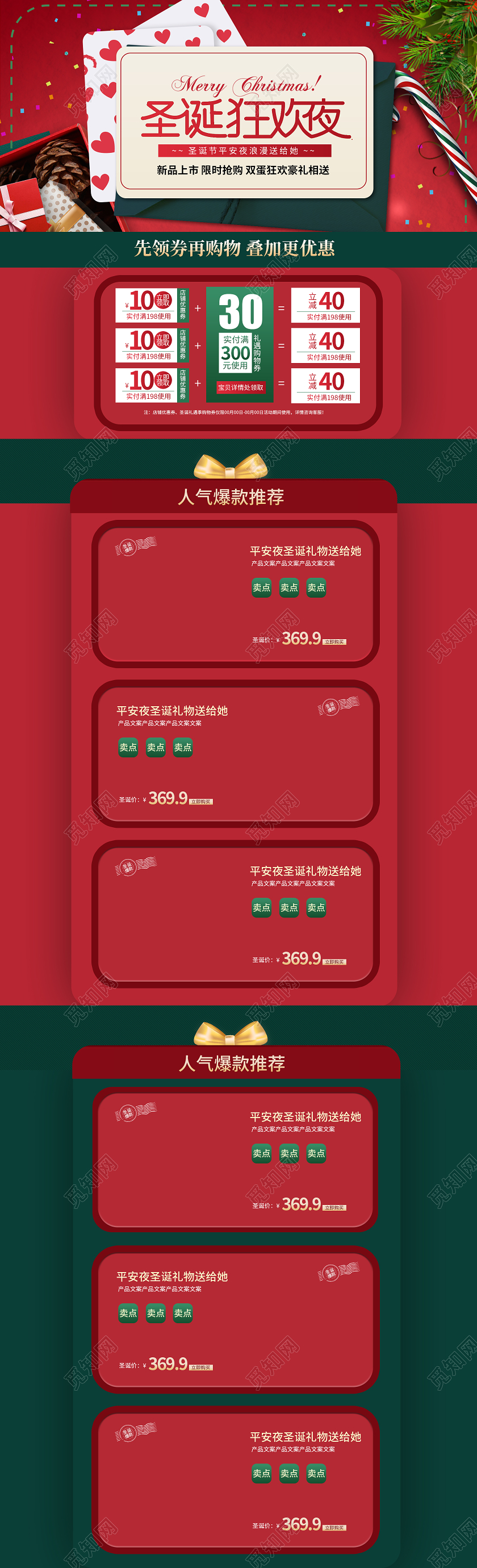 红色喜庆时尚圣诞狂欢夜圣诞节首页圣诞狂欢夜首页