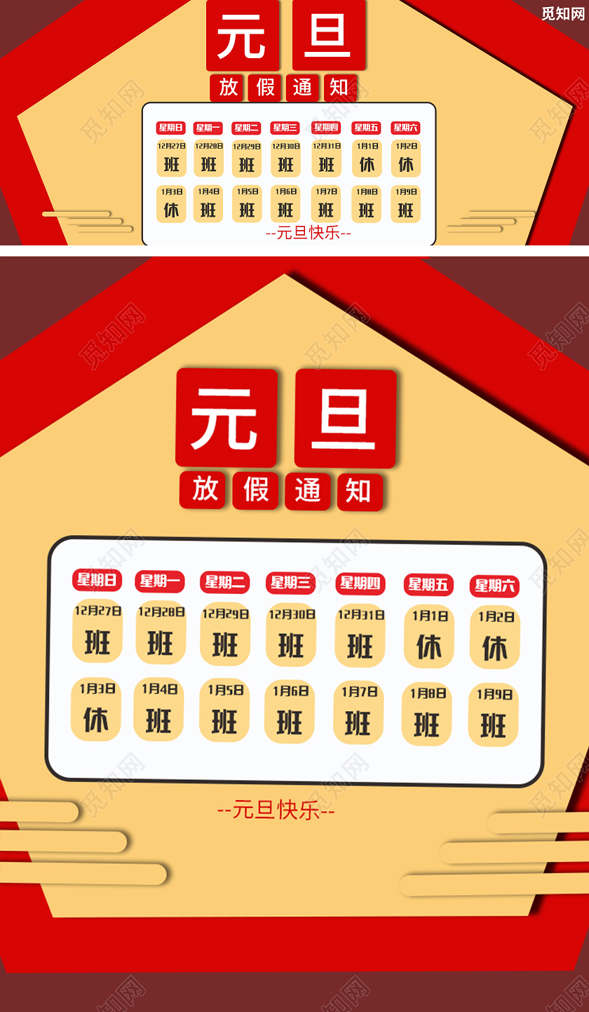 红色简约大气元旦放假通知banner海报元旦元旦放假通知海报banner