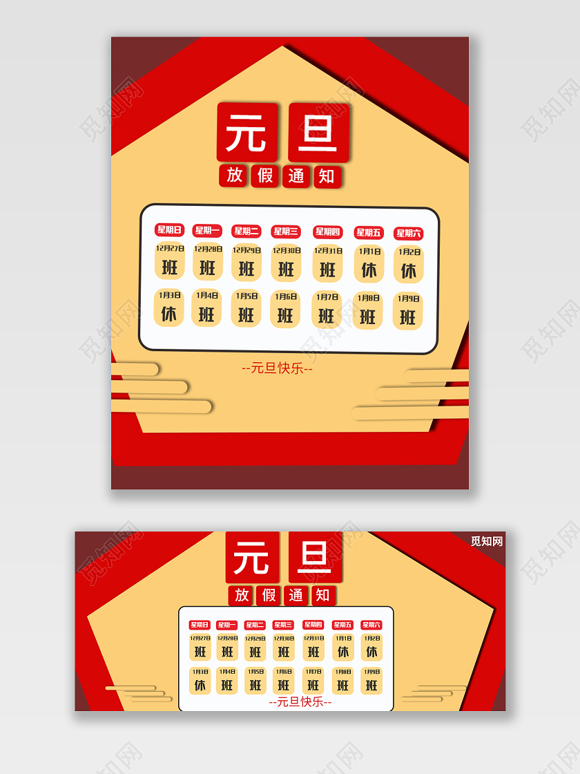 红色简约大气元旦放假通知banner海报元旦元旦放假通知海报banner