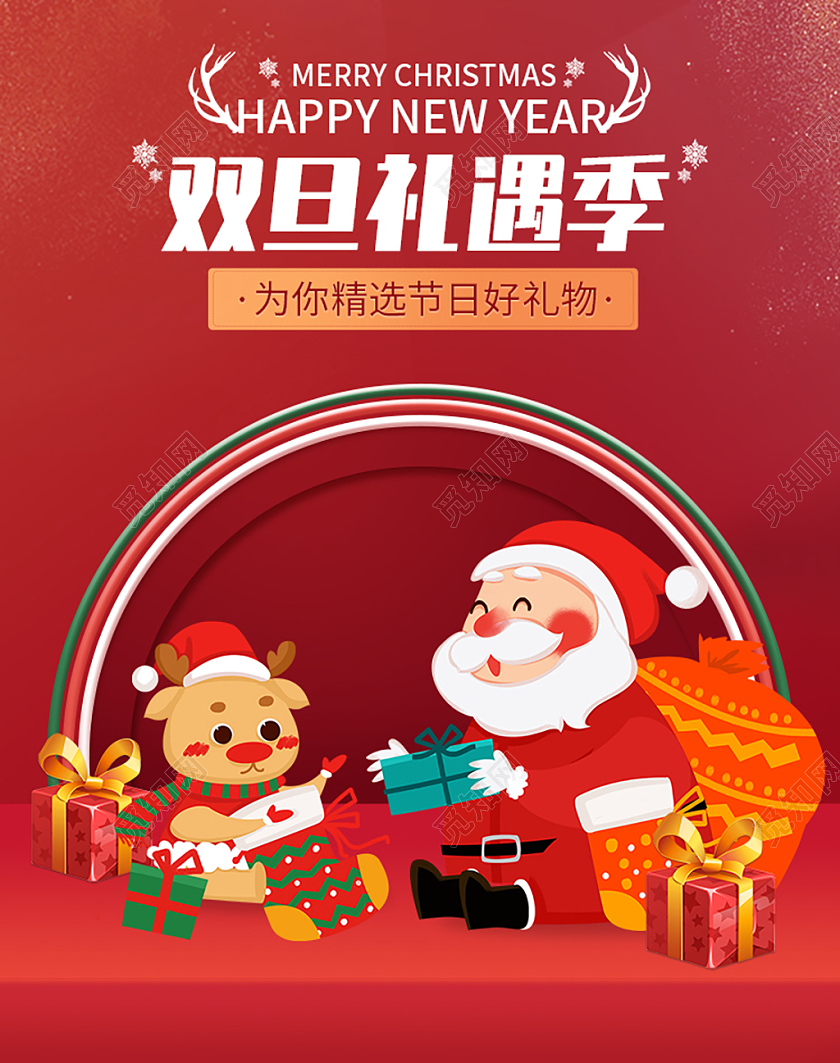红色圣诞老人双旦礼遇季banner海报双旦海报banner