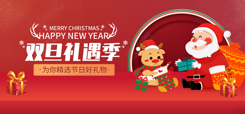 红色圣诞老人双旦礼遇季banner海报双旦海报banner