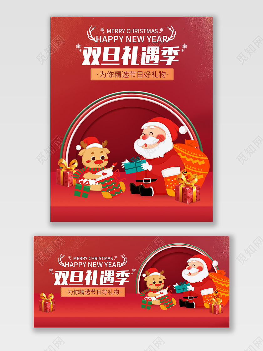 红色圣诞老人双旦礼遇季banner海报双旦海报banner