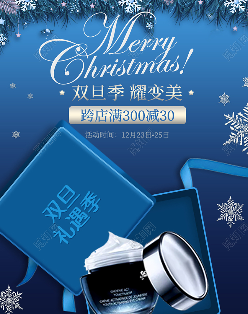 蓝色双旦季要变美电商护肤品双旦海报banner