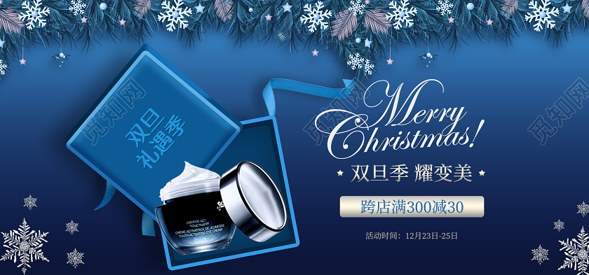 蓝色双旦季要变美电商护肤品双旦海报banner