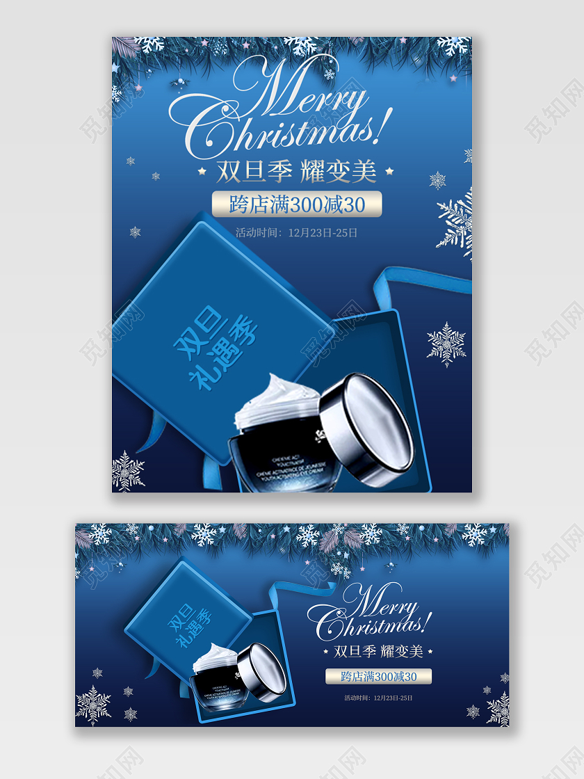 蓝色双旦季要变美电商护肤品双旦海报banner