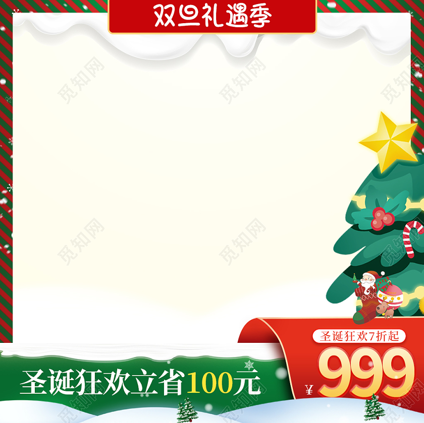 红色绿色奶白双旦礼遇季元旦圣诞主图直通车双旦主图