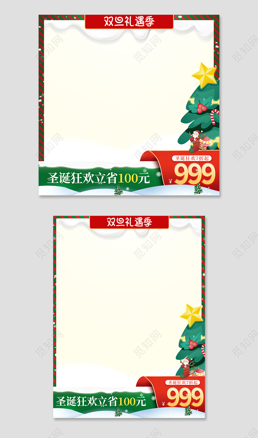 红色绿色奶白双旦礼遇季元旦圣诞主图直通车双旦主图