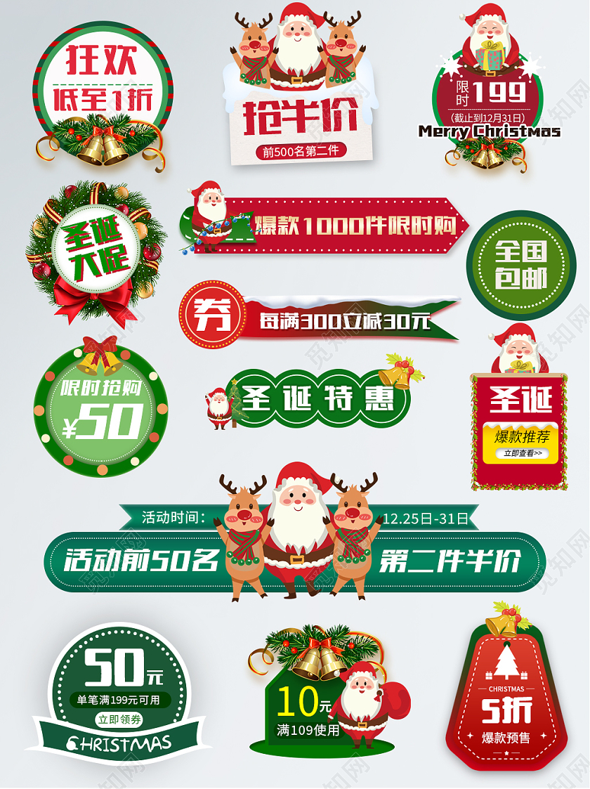 红绿色卡通圣诞节标签圣诞节圣诞爆炸贴价格标签