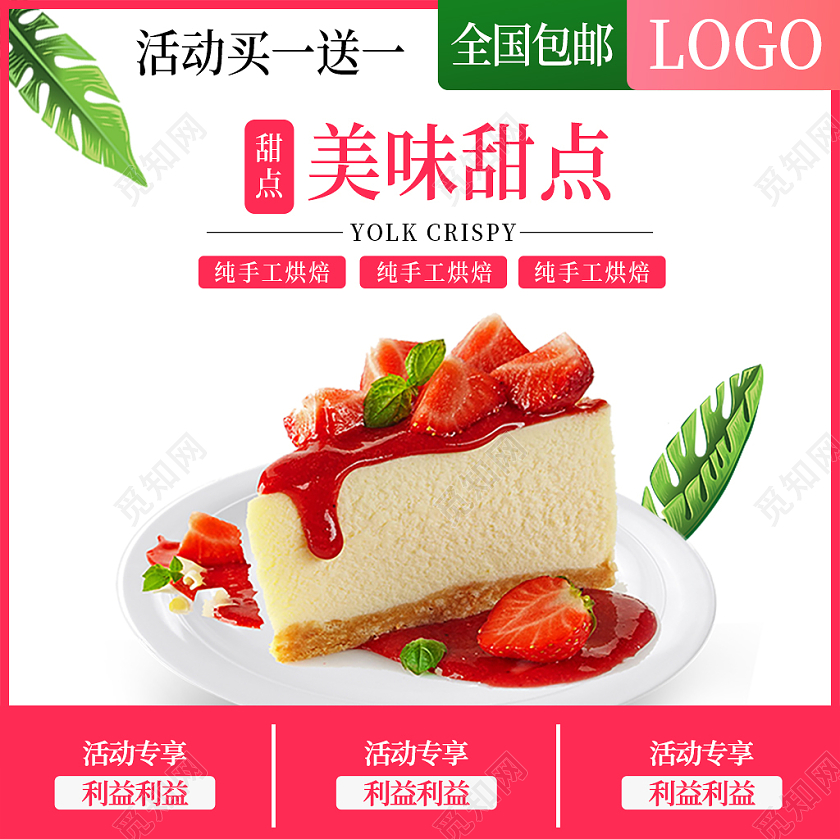 粉色白色可爱少女心粉嫩纯手工烘焙美味甜点主图美食主图直通车