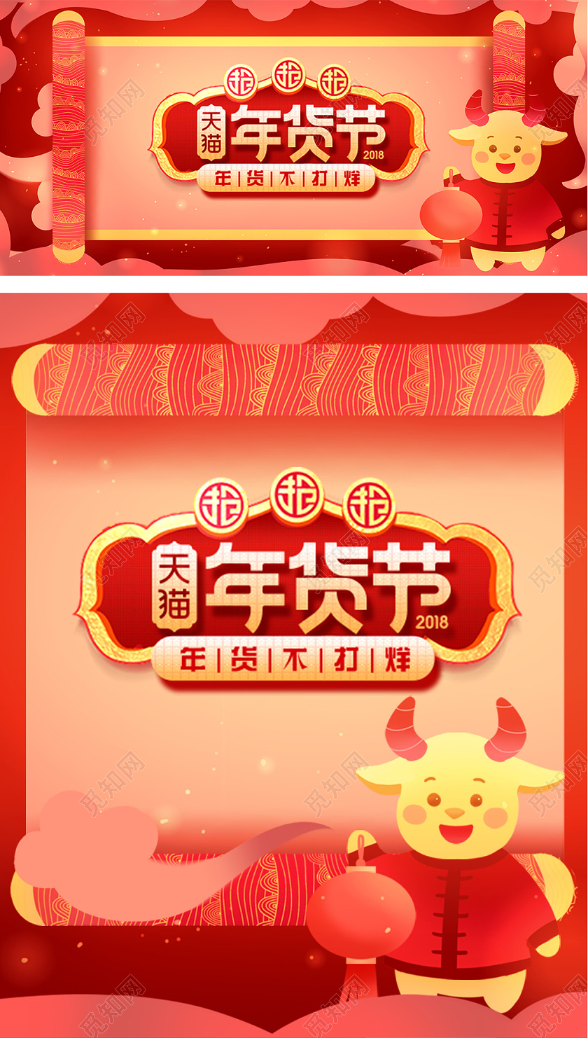 红色背景牛年海报年货节活动天猫海报模板