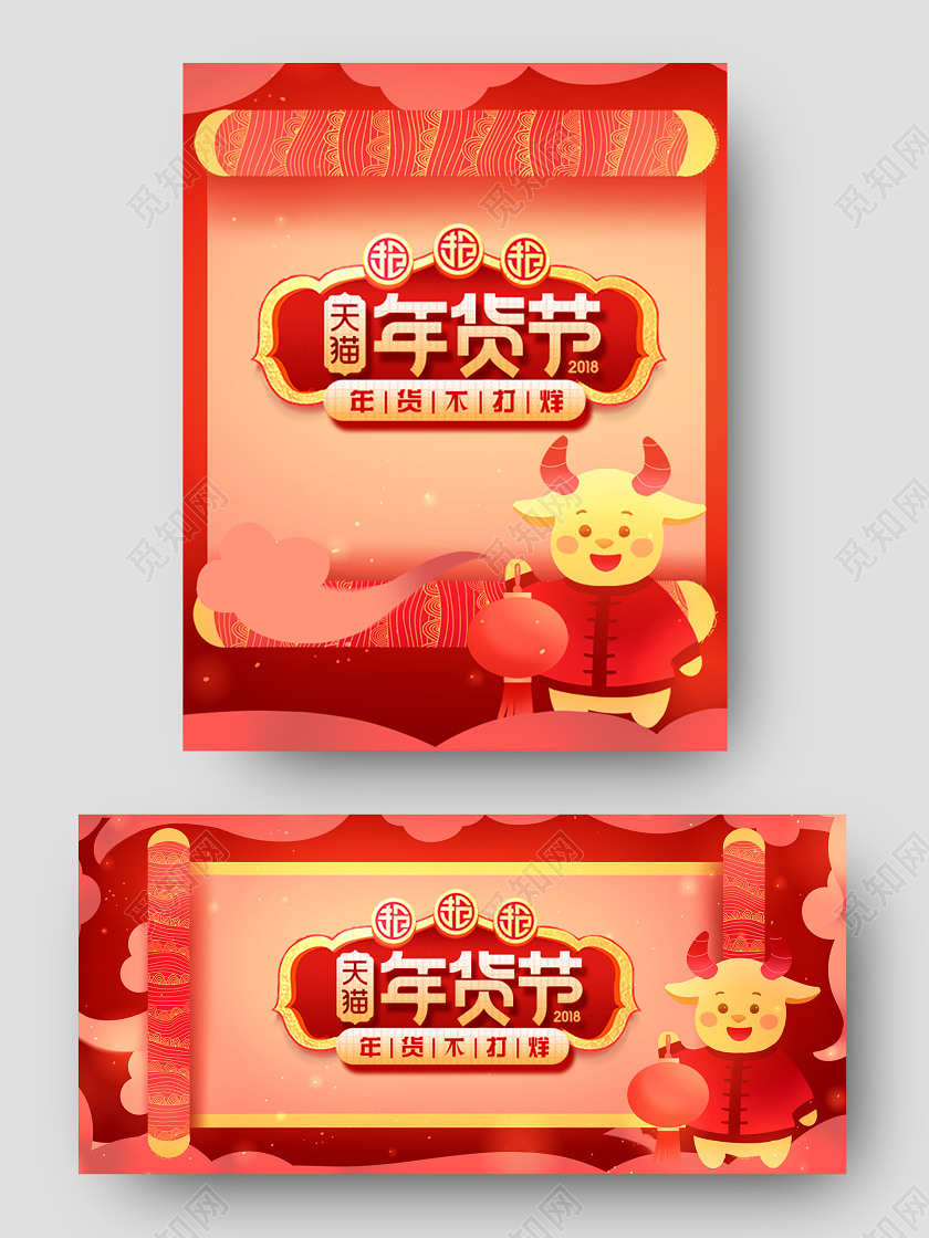 红色背景牛年海报年货节活动天猫海报模板