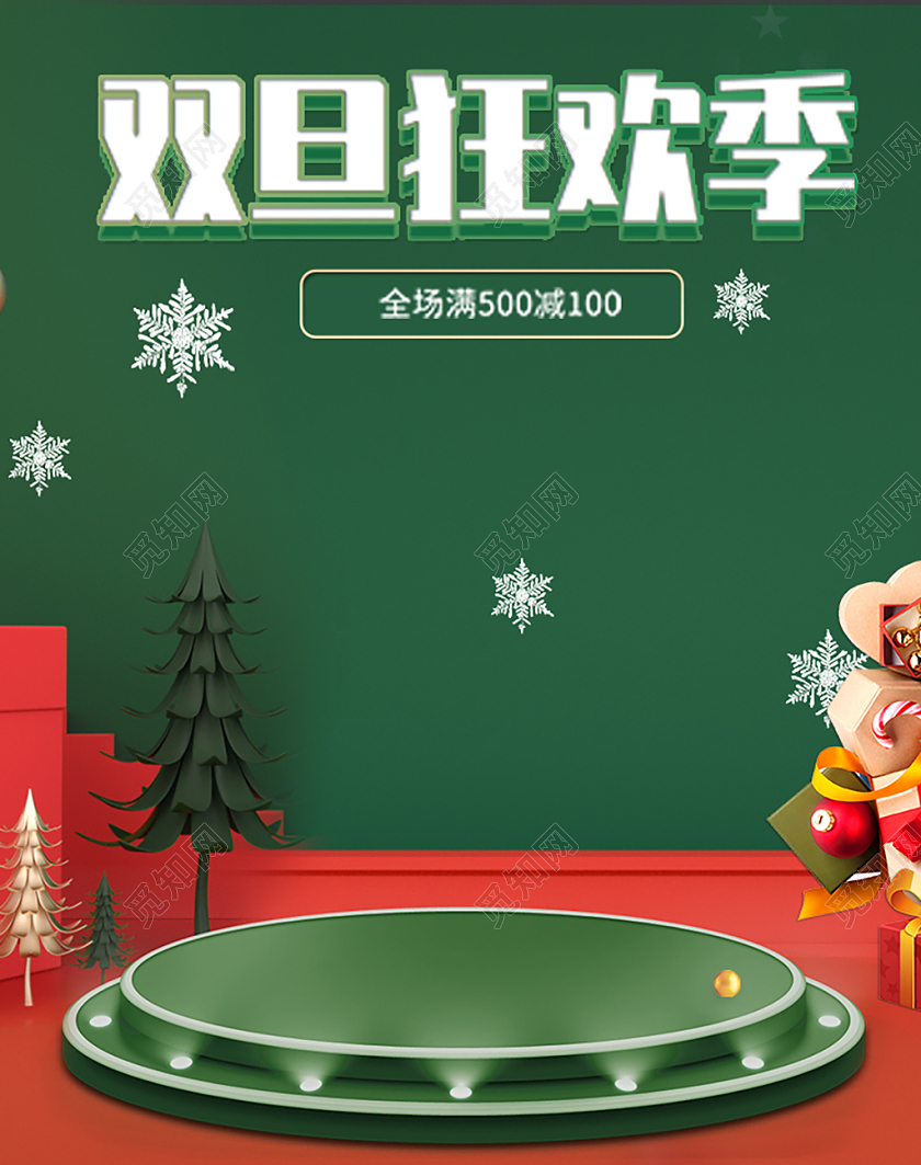 绿色圣诞双旦季电商banner双旦海报banner