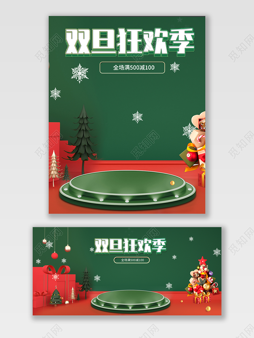 绿色圣诞双旦季电商banner双旦海报banner