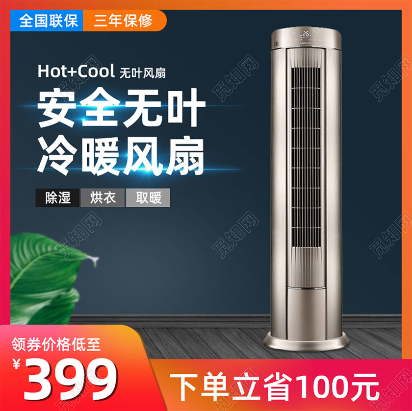 橙红色家电主图空调直通车图电器主图