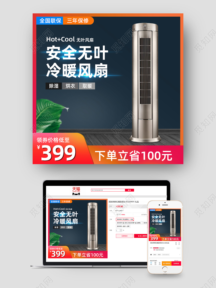 橙红色家电主图空调直通车图电器主图