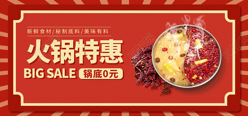 红色大气火锅特惠banner火锅banner美食