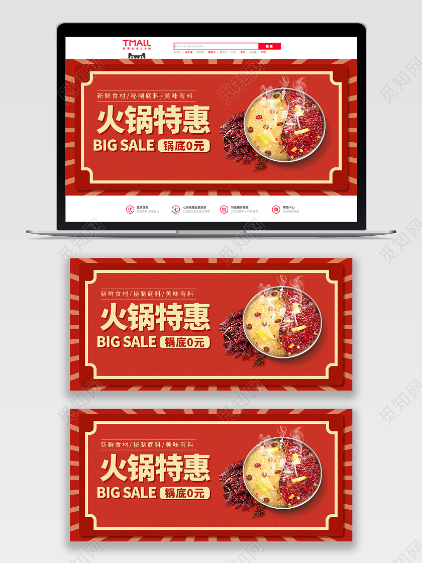 红色大气火锅特惠banner火锅banner美食