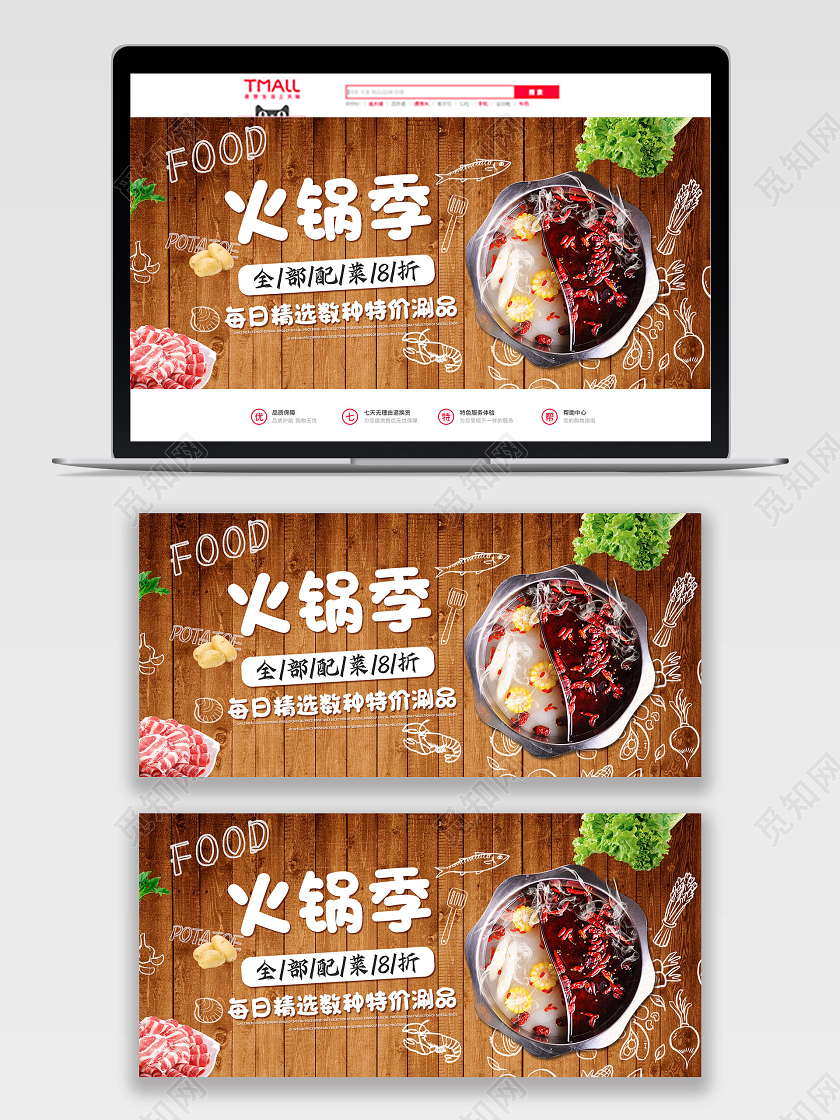 黄色简约火锅季banner火锅banner美食
