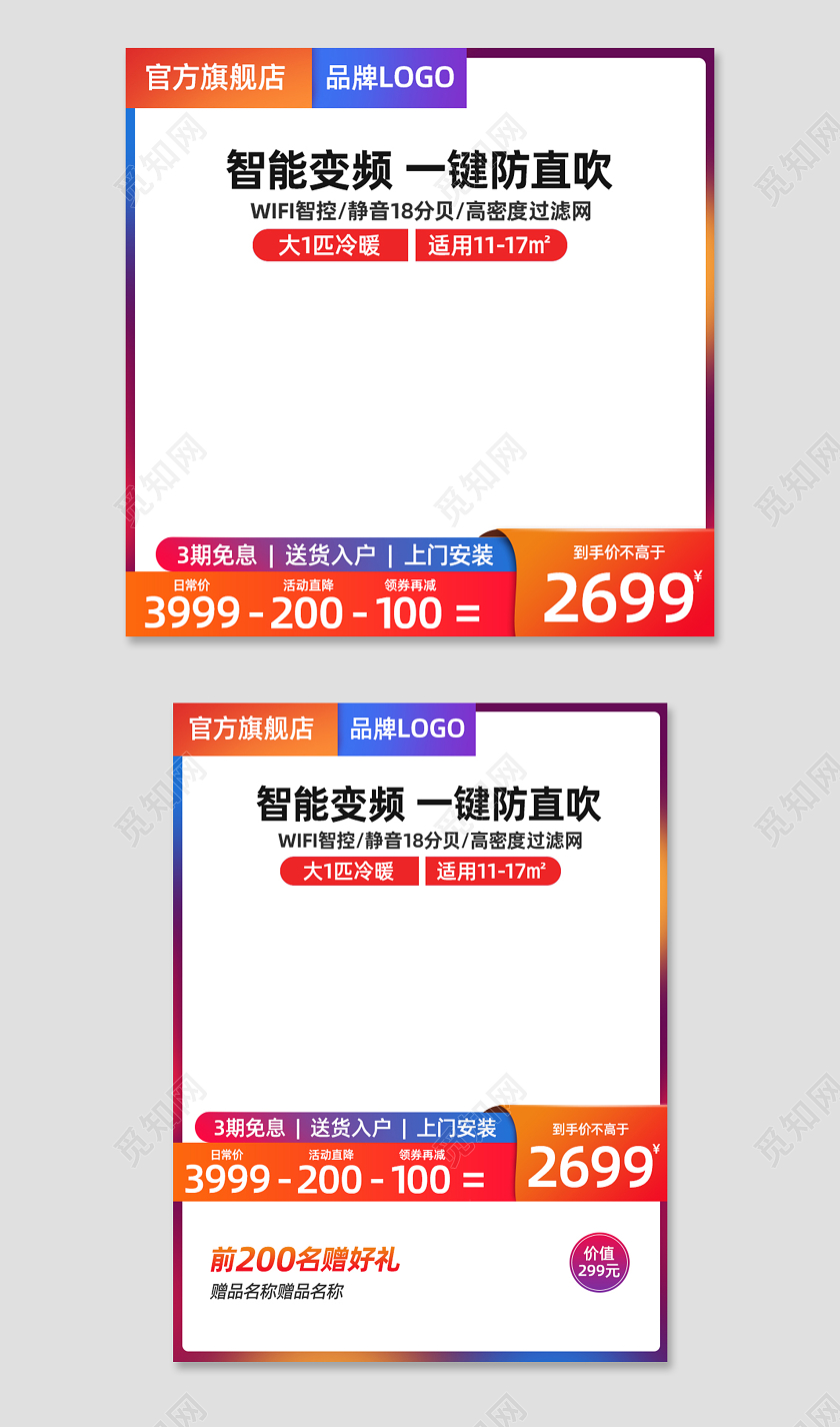 橙红色家电活动主图电器促销主图直通车图电器主图