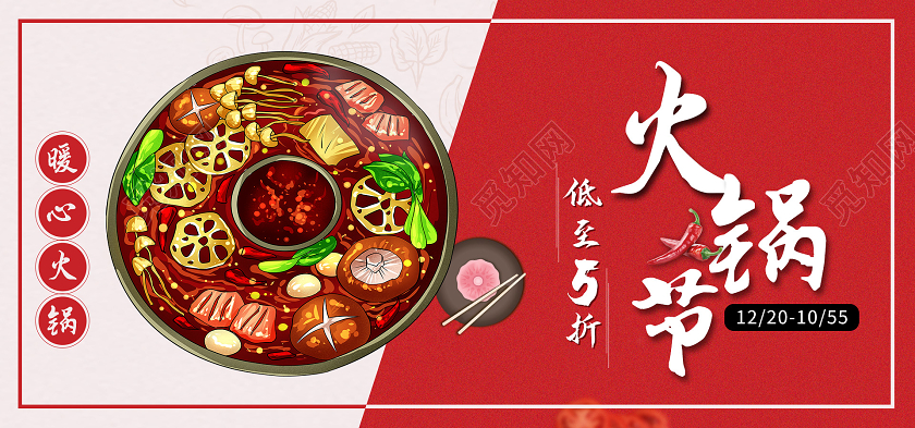 红白简约火锅季banner火锅banner美食