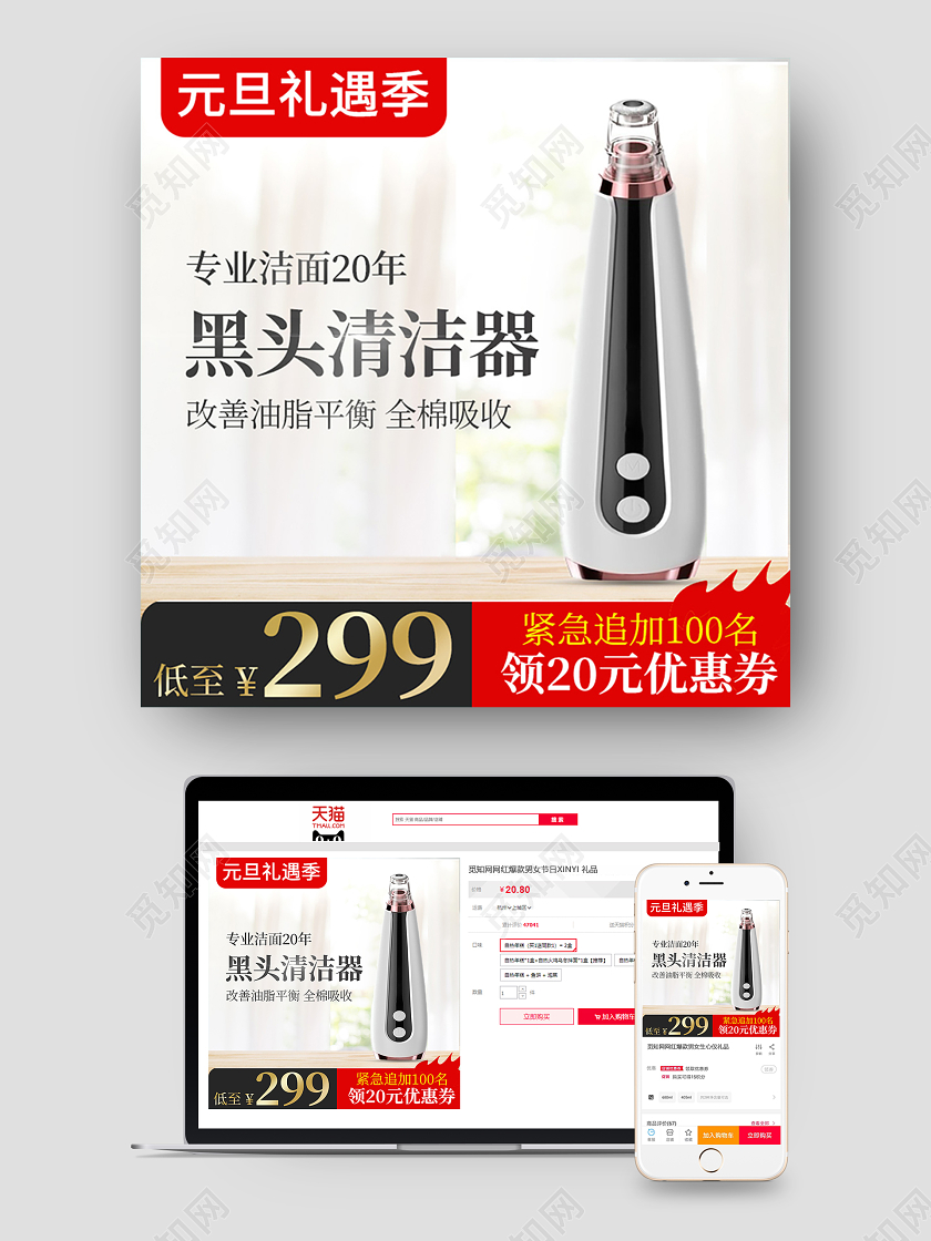 红色简约黑头清洗器化妆品主图直通车护肤主图