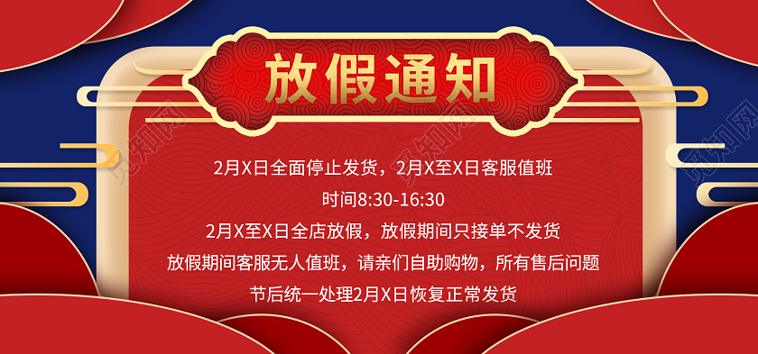 红色复古喜庆新年放假通知节假日海报banner元旦放假通知banner