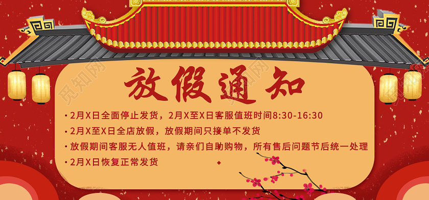 红色大气新年春节放假通知海报banner元旦放假通知banner