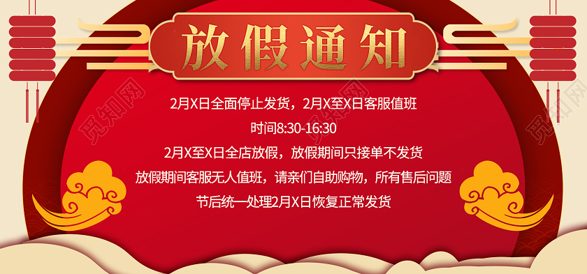 红色高端复古春节新年放假通知首页海报banner元旦放假通知banner