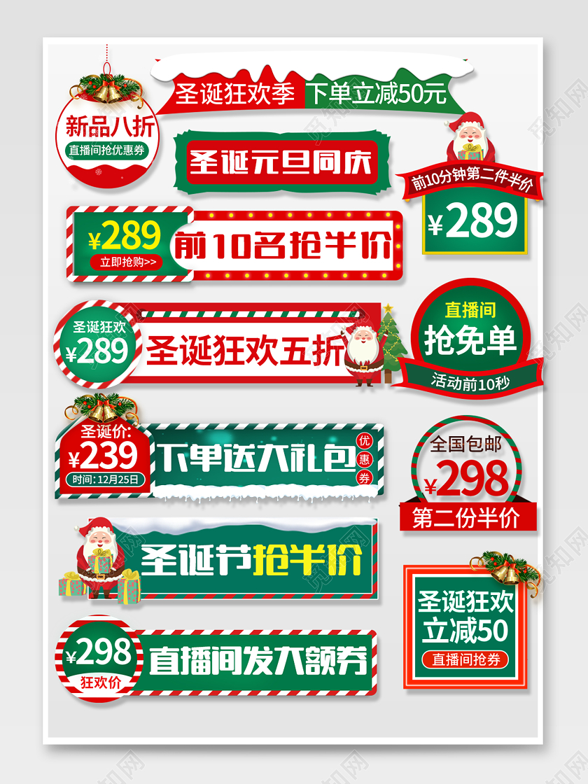 绿色圣诞节活动促销标签圣诞节圣诞爆炸贴价格标签