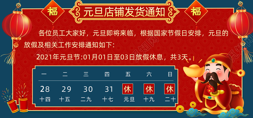 红色大气元旦放假通知海报设计中国风财神爷蓝色元旦放假通知海报banner