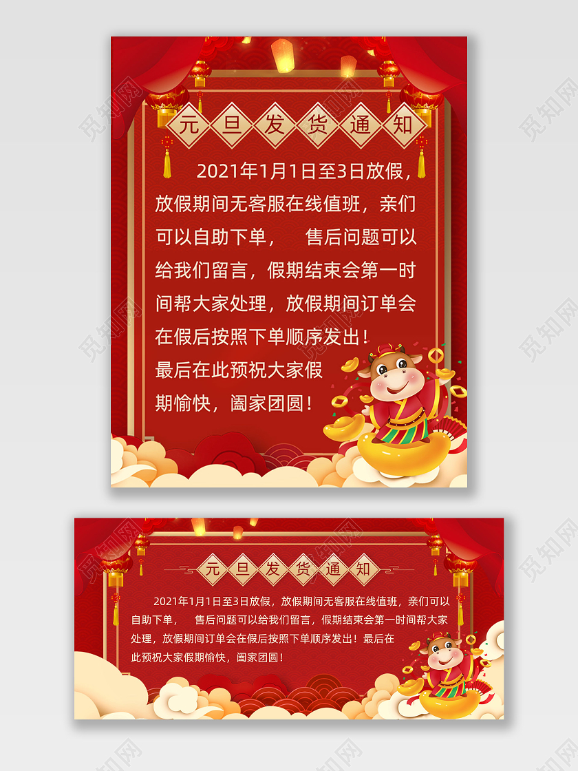 红色大气元旦放假通知海报设计中国风元旦放假通知海报banner