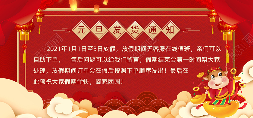 红色大气元旦放假通知海报设计中国风元旦放假通知海报banner